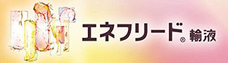 エネフリード