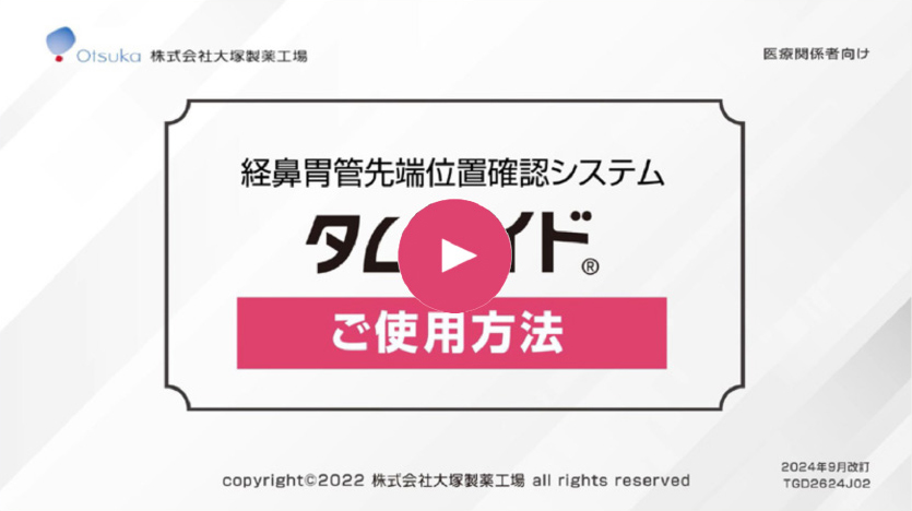 タムガイドご使用方法