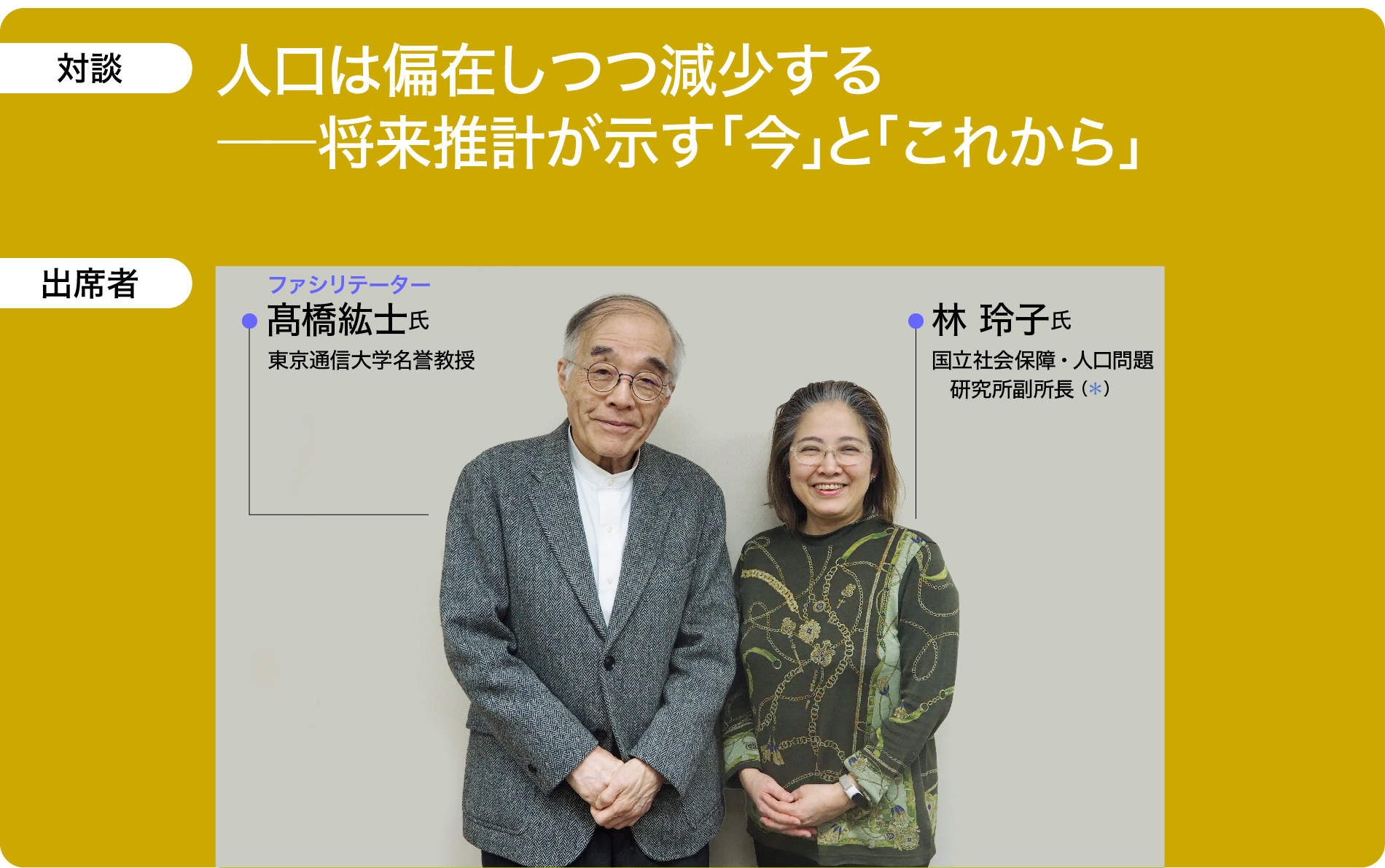 人口は偏在しつつ減少する―将来推計が示す「今」と「これから」